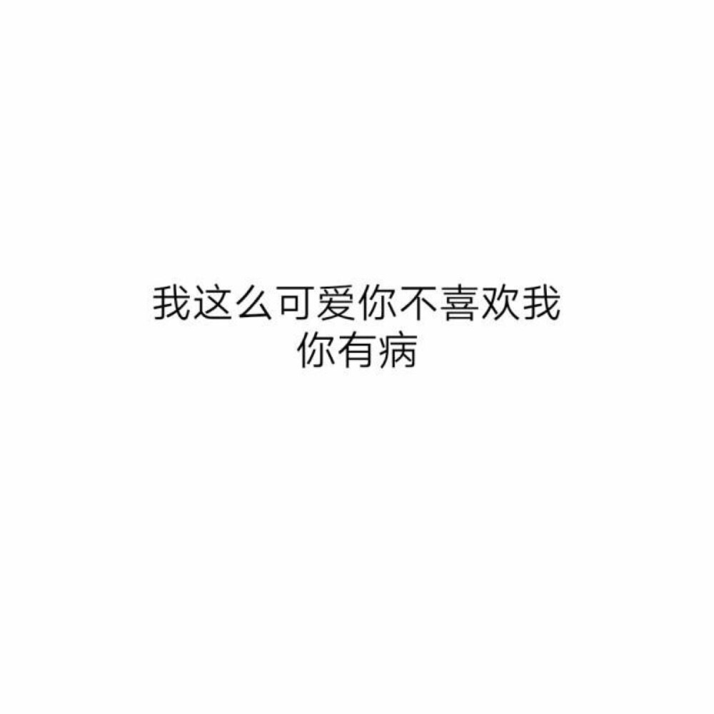  等我赚够了钱买得起巧克力的时候 我已经不再天天想吃了 当我可以随便玩电脑而没人管的时候 我已经懒得打开电脑了 时间在变环境在变人也在变 以前费劲心力的 现在也许不想要了 ” ​​​ ​​​​