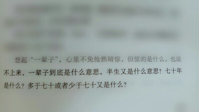 说是一辈子，差一个月，一天，哪怕一个时辰都不算一辈子