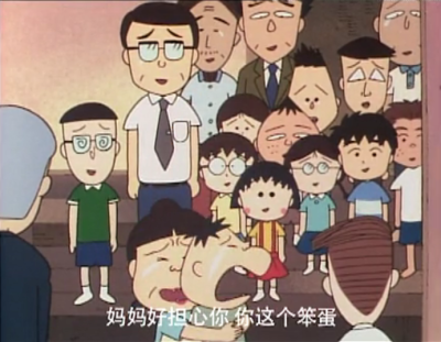 山田 三年四班《第二季0191-山田在哪里》