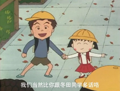 杉山小丸子牵手 (3) 《第二季0193- 浪漫的季节》