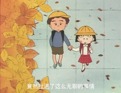 杉山小丸子牵手 (3) 《第二季0193- 浪漫的季节》