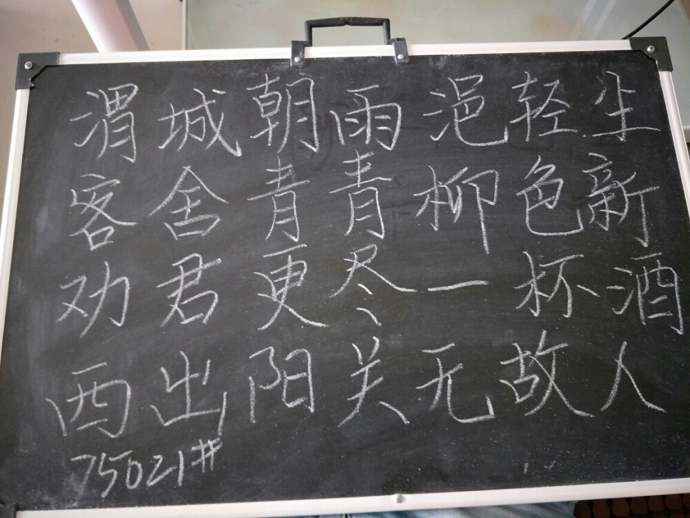 粉笔字