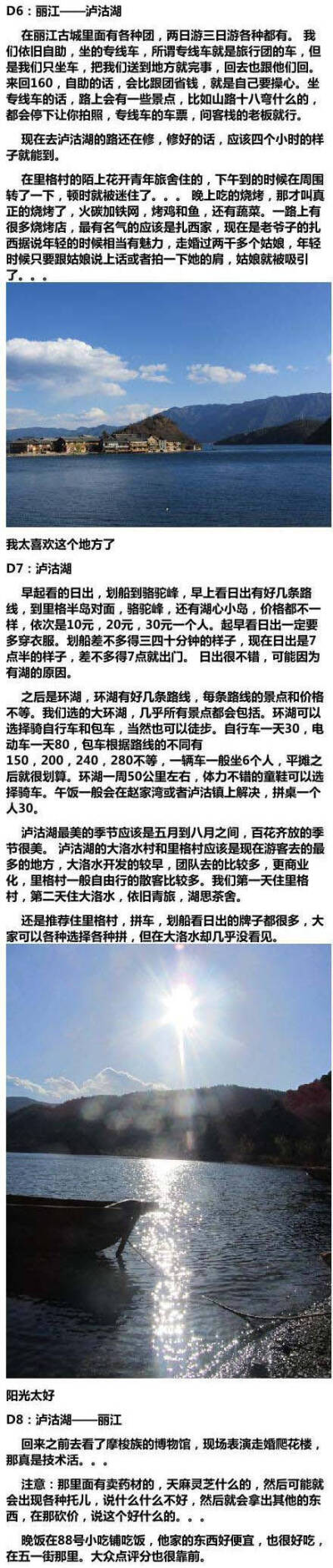 【云南背包疯玩12天攻略】
关于游云南各地物品准备 住宿 交通以及注意事项
从昆明——大理——丽江——泸沽湖——罗平（香格里拉）为期12天的旅行记录
大家可以参考攻略计划自己的云南游 mark