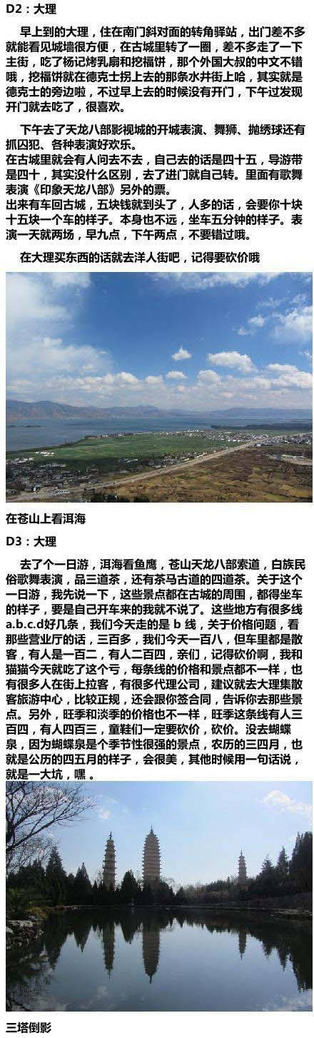 【云南背包疯玩12天攻略】
关于游云南各地物品准备 住宿 交通以及注意事项
从昆明——大理——丽江——泸沽湖——罗平（香格里拉）为期12天的旅行记录
大家可以参考攻略计划自己的云南游 mark