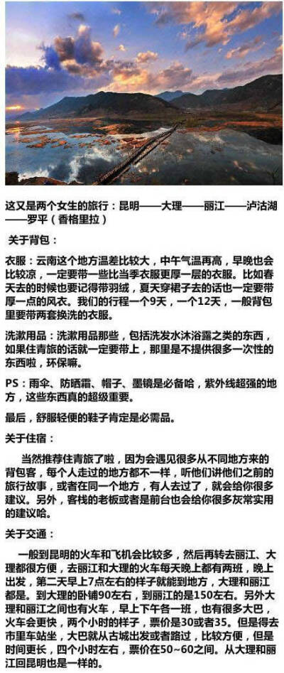 【云南背包疯玩12天攻略】
关于游云南各地物品准备 住宿 交通以及注意事项
从昆明——大理——丽江——泸沽湖——罗平（香格里拉）为期12天的旅行记录
大家可以参考攻略计划自己的云南游 mark