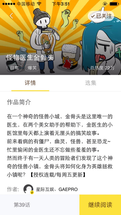 怪物医生金骨头，找不到图片，就只能截图了，很不错无厘头搞笑并且温馨的一部漫画，作者天马行空的想象力也很有趣～