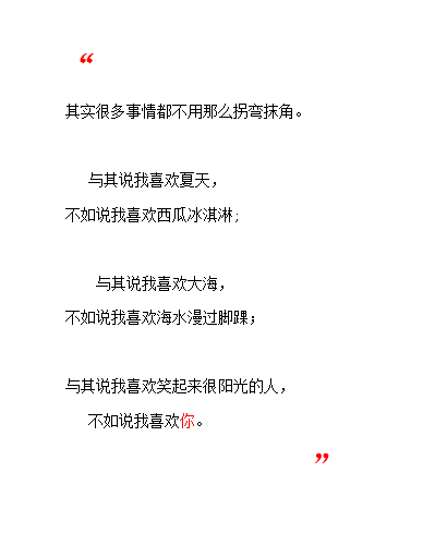 我喜欢你