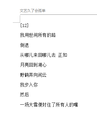 我步入你