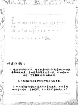 琵琶谱   九九八十一   8