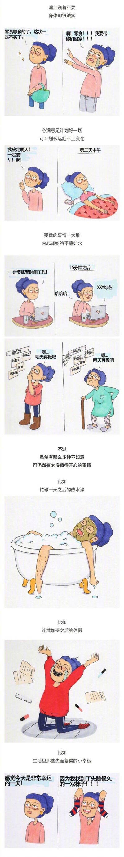 关于生活的漫画