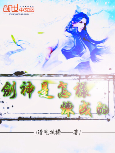 仙侠封面加QQ3499066144