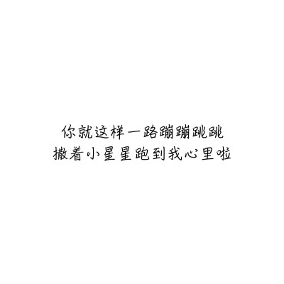 【很忙 忙着长大 忙着可爱】小清新 文艺 手写 英文 情话 伤感あ南歌