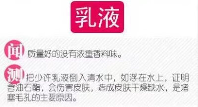 教你如何判断护..肤品优劣 ​​​​