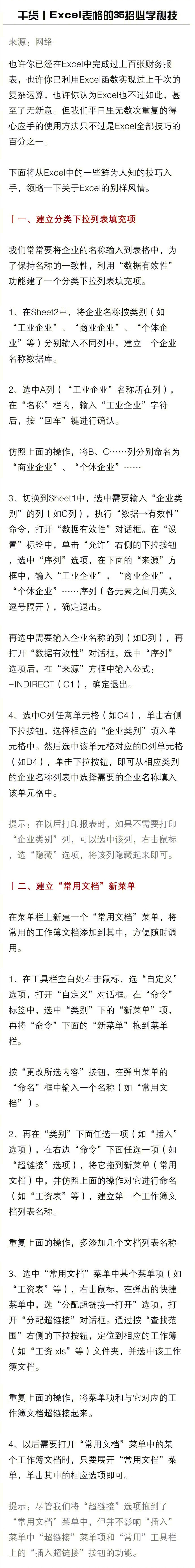 Excel表格的35招必学秘技 ????