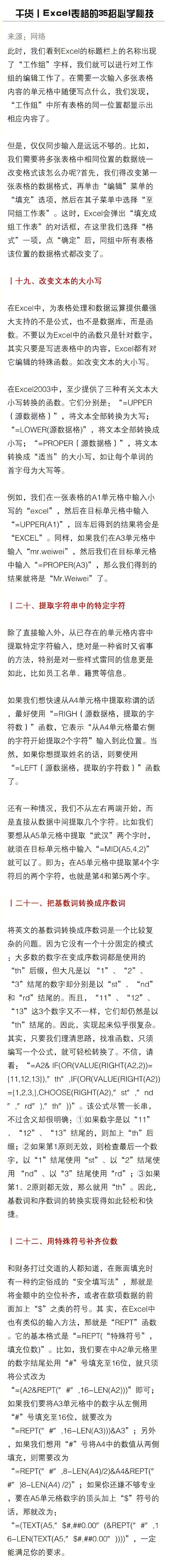 Excel表格的35招必学秘技 ​​​​