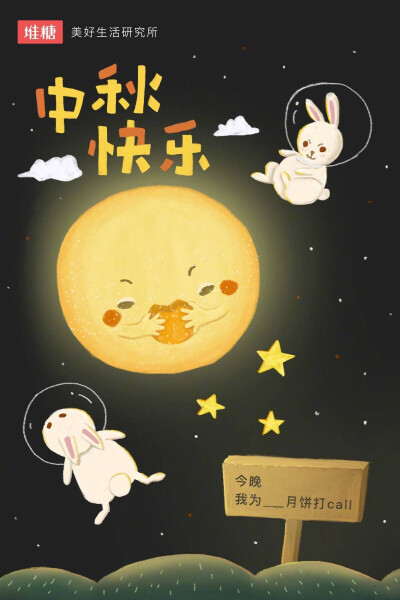 祝你中秋节快乐