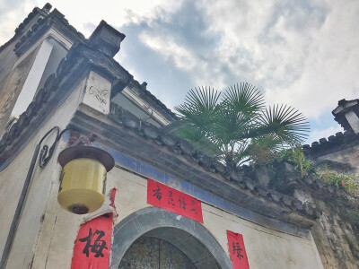 歙县。by徽檩