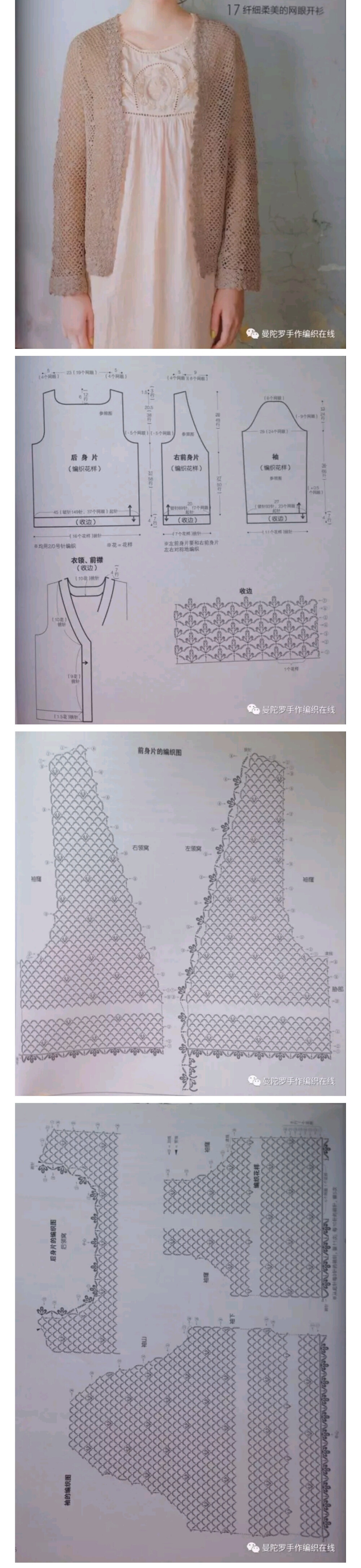 网眼长袖钩衣