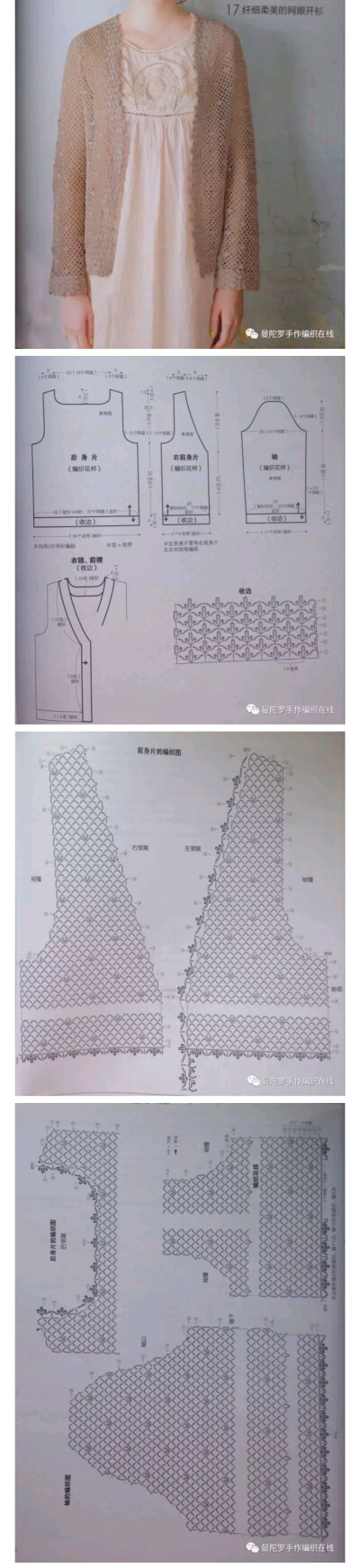 网眼长袖钩衣