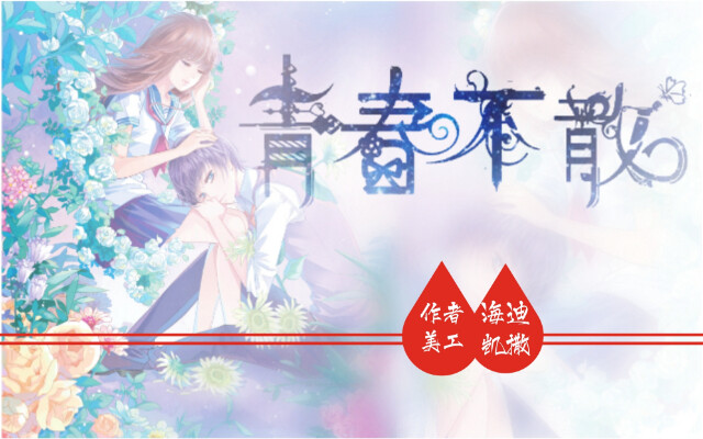 校园封面需要加我