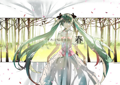 桜の季節
漫画 VOCALOID3 初音ミク VOCALOID miku MIKU
P站 搬运 转载 侵删致歉 不定期更新 不准商用！！！蟹蟹\(•ㅂ•)/♥
saberiii 国人画师 id=1471137 @saberiii--
P站网址https://www.pixiv.net/mem…