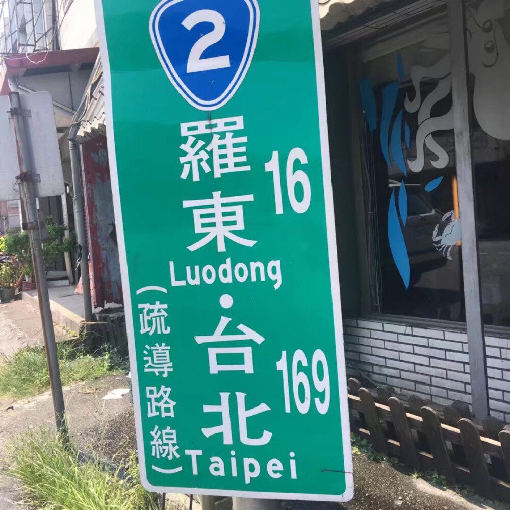 台北