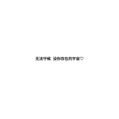 歌词 狐妖小红娘 插曲 《相聚万年书》白色底图 原创 黑色字体 心情
@仙女li