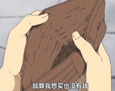 没有钱不配休息
