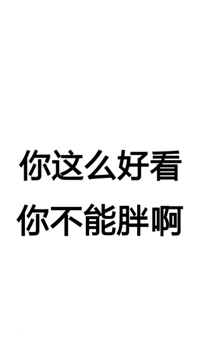 减肥壁纸