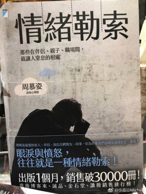 情绪勒索