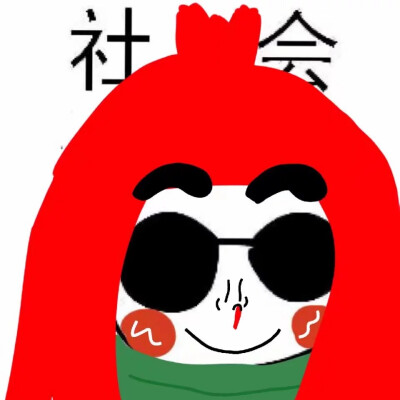 社会头像更一波