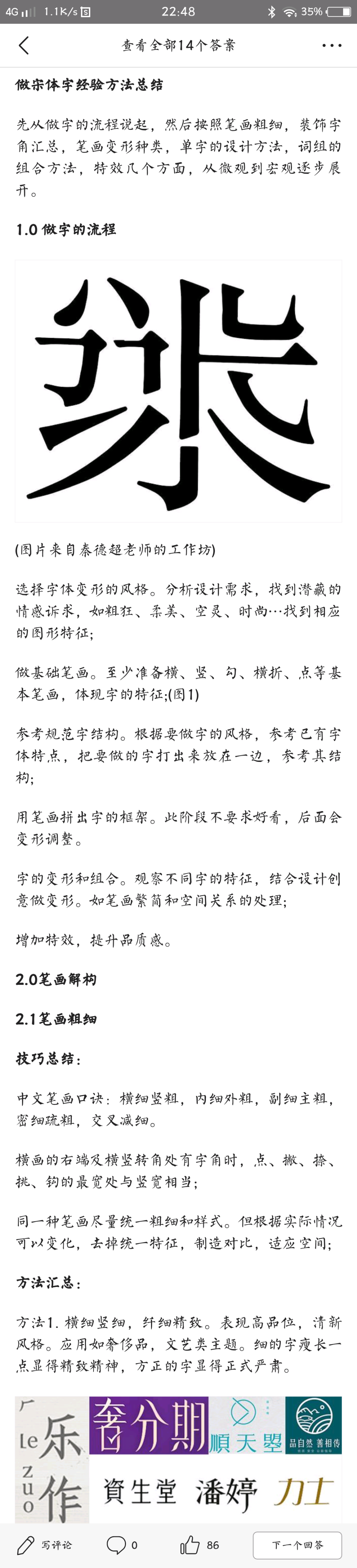 做宋体字经验方法总结
先从做字的流程说起，然后按照笔画粗细，装饰字角汇总，笔画变形种类，单字的设计方法，词组的组合方法，特效几个方面，从微观到宏观逐步展开。
1.0 做字的流程