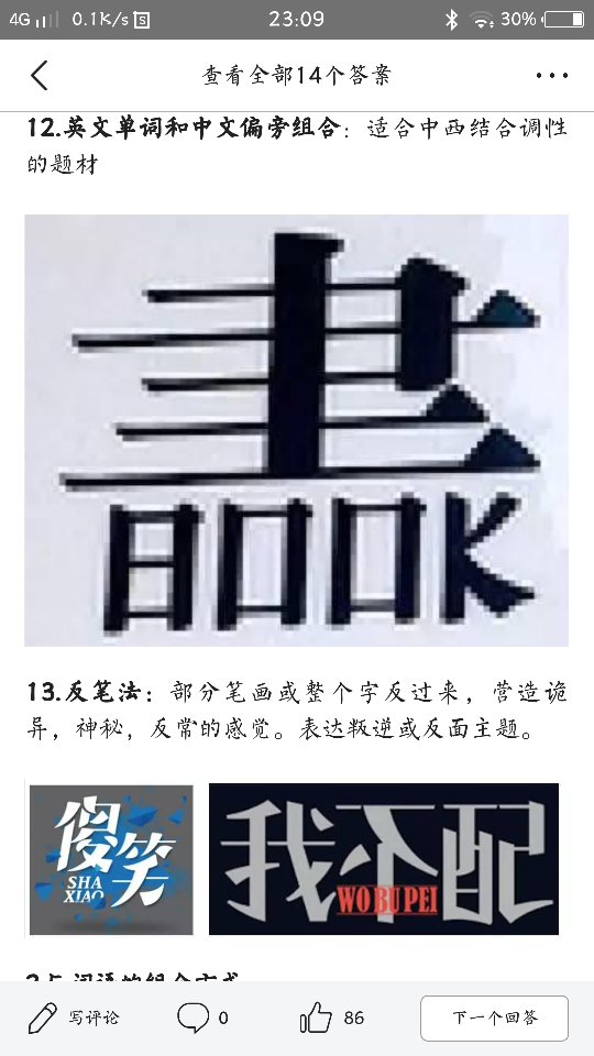 2.4 单字设计中的笔画关系