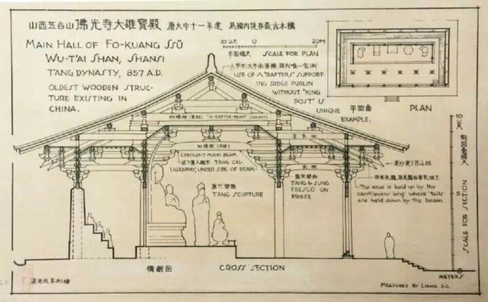 梁思成古建筑手稿