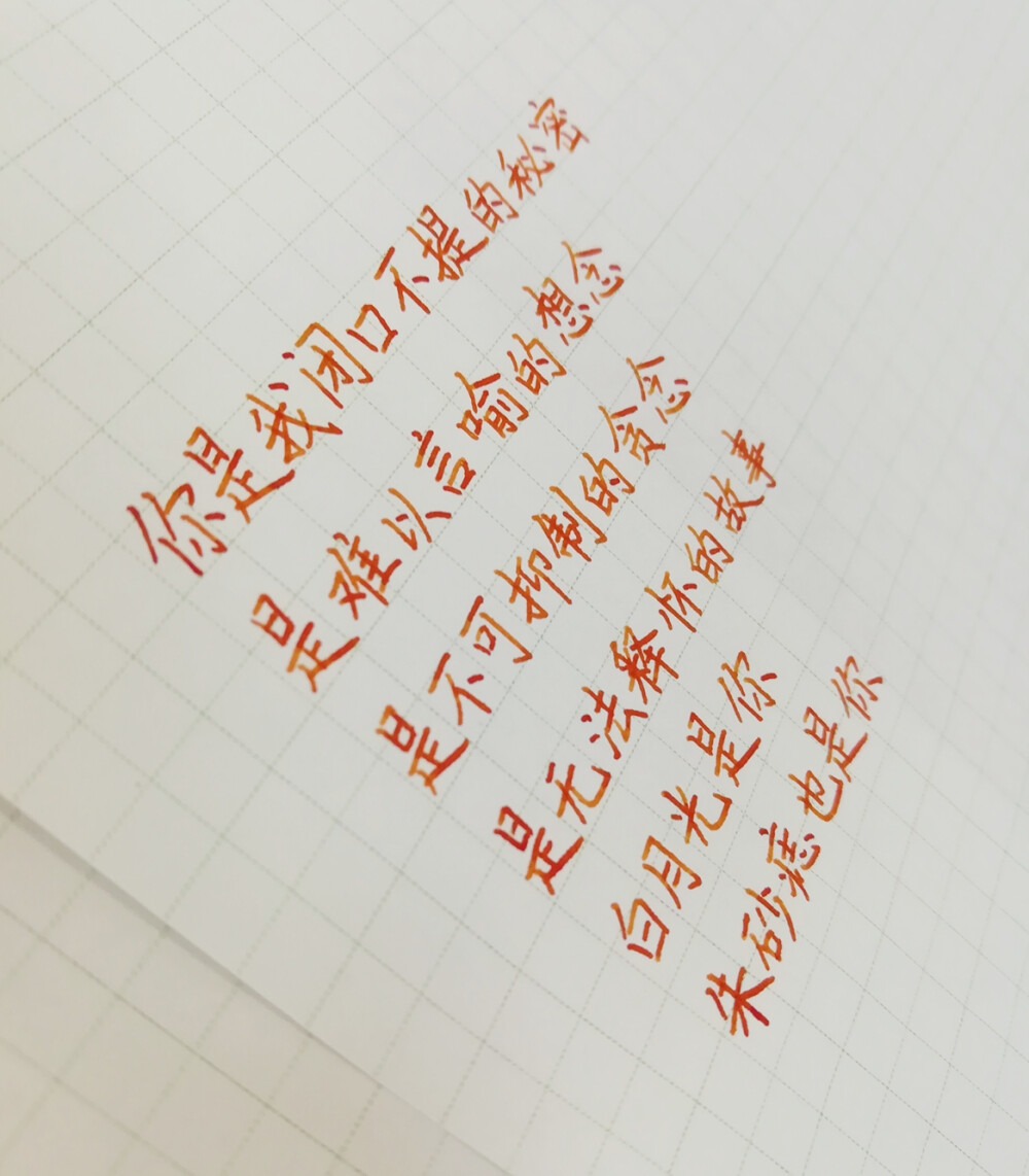 文字句子 手写