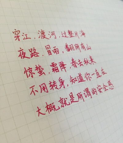 文字句子 手写