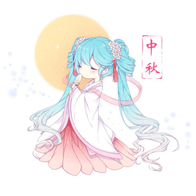 初音未来『中秋』
画师：西名◇にしな