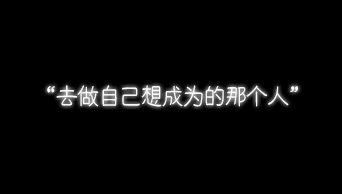 文字控 cr.苏智桉/顾念晴