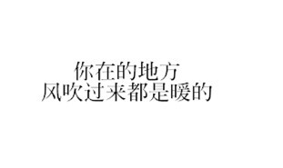 文字控 cr.苏智桉/顾念晴