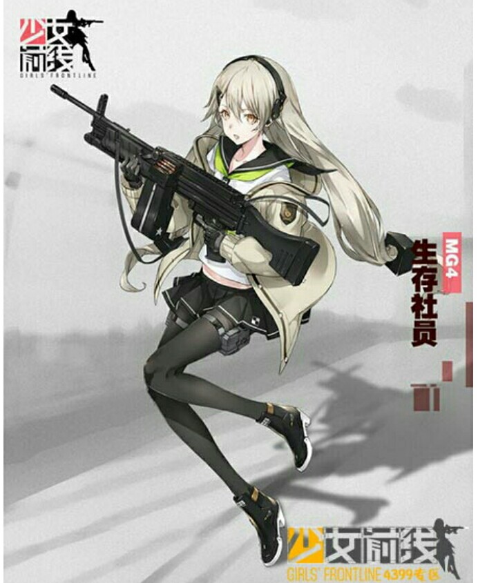 少女前線mg4生存社員