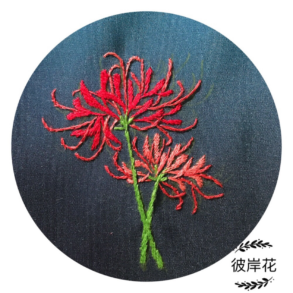 刺绣 彼岸花