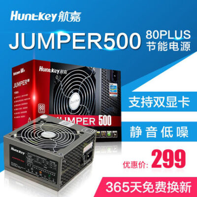 航嘉电源jumper500w台式机电源宽幅静音 80plus节能台机电脑电源