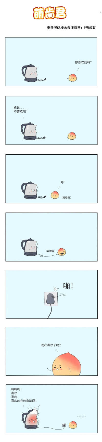 萌齿君