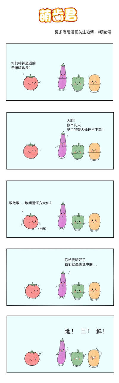 萌齿君