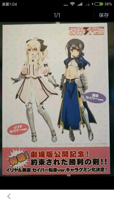 伊莉雅&美游 剑之骑士（Saber）