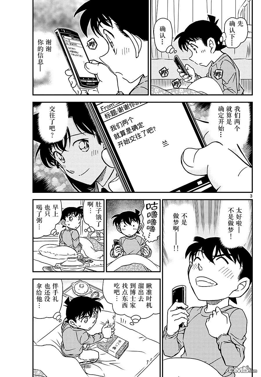 柯南漫画