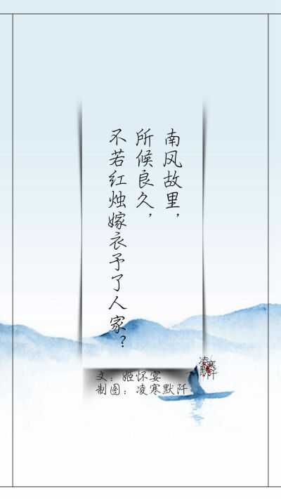 #古风文字壁纸# #古风图文# #凌寒默阡# #古风文字图片# #古风图片# | 青桥涟漪,盏风暗香,不若半楼把酒临雁捎客归？|文：姬怀宴 制图：凌寒默阡
注：图中素材来源于网络。图文可二次转载，禁止商用，禁止二改…