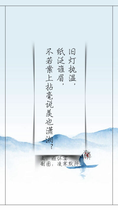 #古风文字壁纸# #古风图文# #凌寒默阡# #古风文字图片# #古风图片# | 青桥涟漪,盏风暗香,不若半楼把酒临雁捎客归？|文：姬怀宴 制图：凌寒默阡
注：图中素材来源于网络。图文可二次转载，禁止商用，禁止二改…