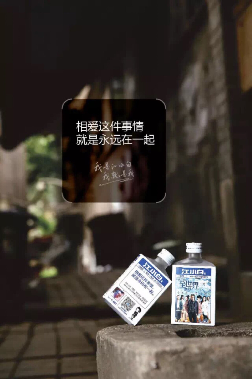 江小白语录