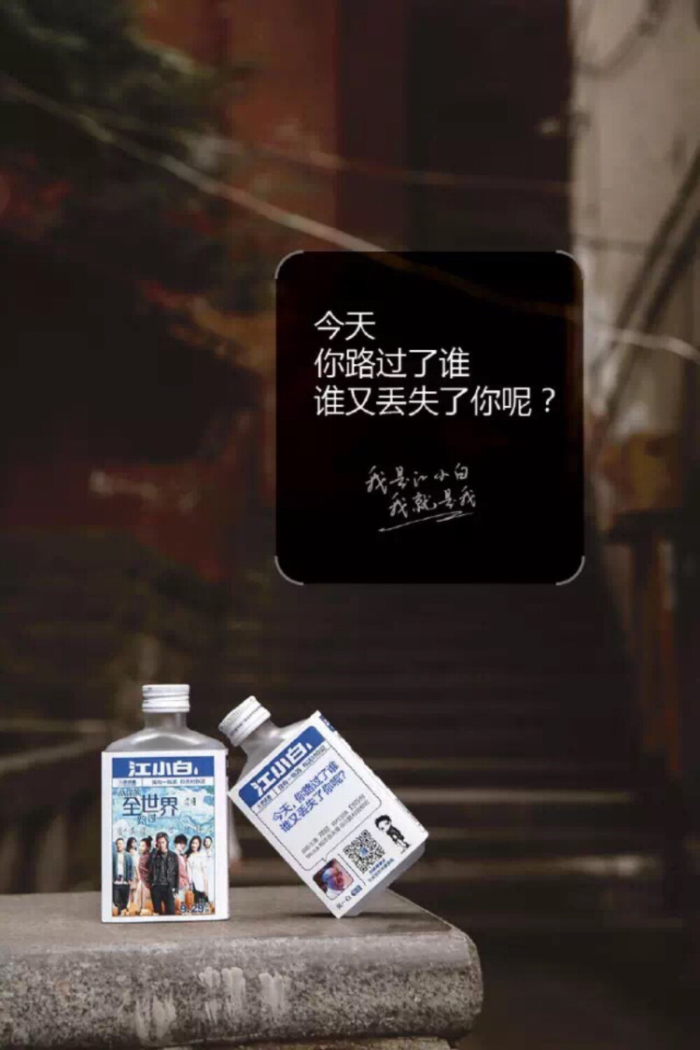 江小白语录